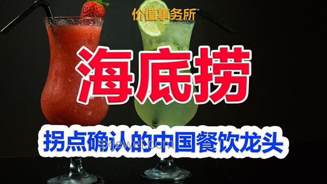 海底捞“下乡”新趋势：地头蛇引领的餐饮变革